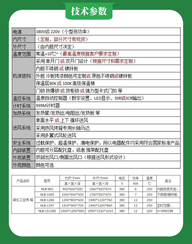 塑料樹(shù)脂專用工業(yè)烤箱技術(shù)參數(shù)